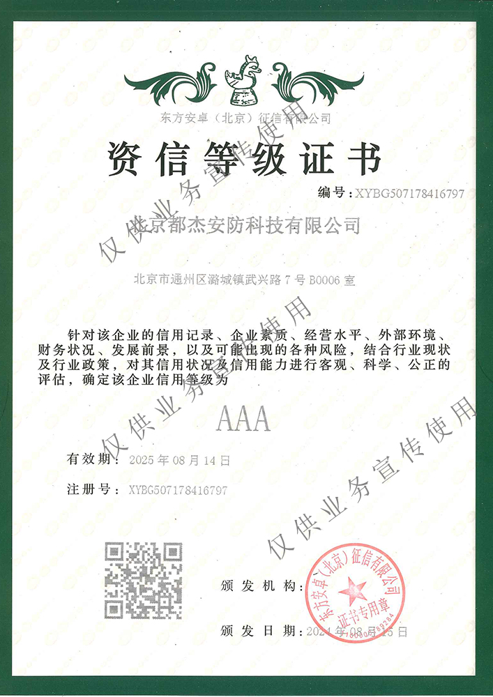 资信品级证书